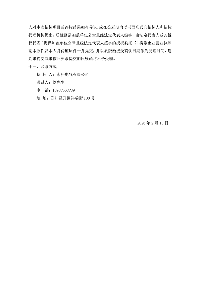 九体育（中国）官方网站“城市汇客厅”装修项目工程 中标候选人公示