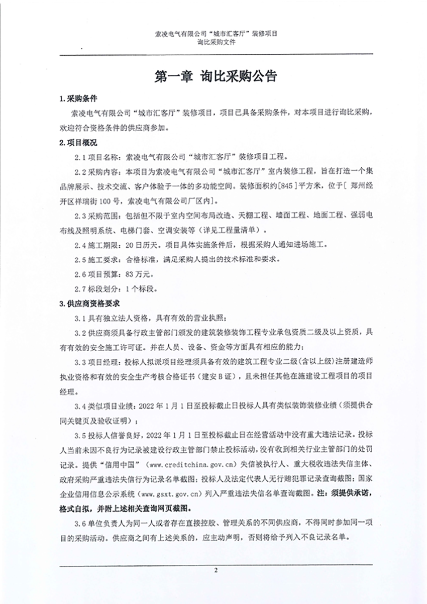 九体育（中国）官方网站“城市汇客厅”装修项目——寻比采购公告