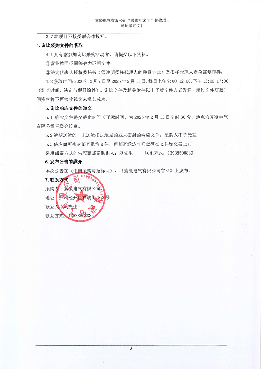 九体育（中国）官方网站“城市汇客厅”装修项目——寻比采购公告