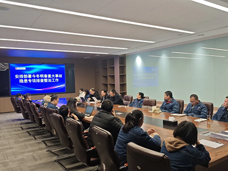 登录入口年度安全工作会议:压实责任,护航发展