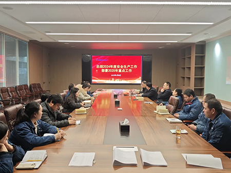 登录入口年度安全工作会议:压实责任,护航发展