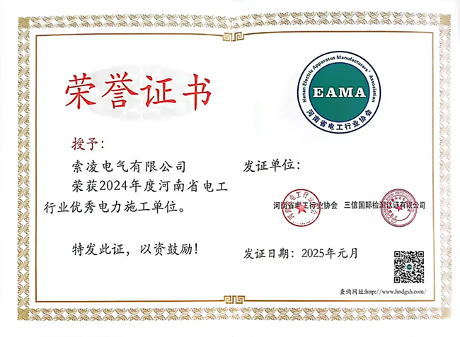 登录入口荣获河南省电工行业双优称号, 持续助力电力行业发展