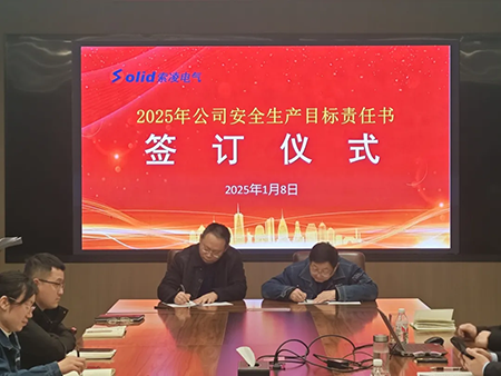 登录入口年度安全工作会议:压实责任,护航发展